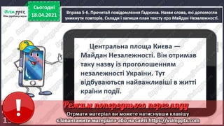 3 клас. НУШ.  Українська мова. Пономарьова. Урок 110