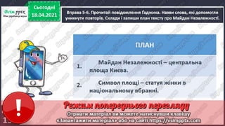 3 клас. НУШ.  Українська мова. Пономарьова. Урок 110