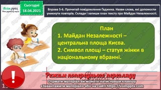 3 клас. НУШ.  Українська мова. Пономарьова. Урок 110