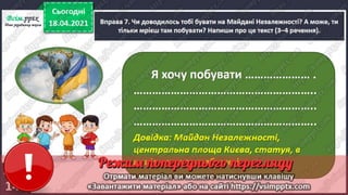 3 клас. НУШ.  Українська мова. Пономарьова. Урок 110