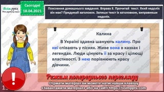 3 клас. НУШ.  Українська мова. Пономарьова. Урок 110