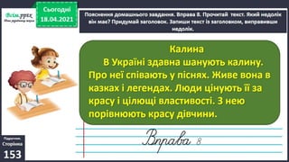 3 клас. НУШ.  Українська мова. Пономарьова. Урок 110