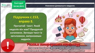 3 клас. НУШ.  Українська мова. Пономарьова. Урок 110