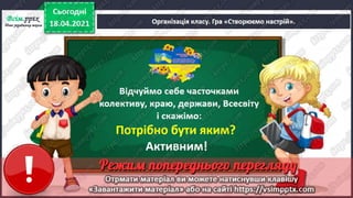 3 клас. НУШ.  Українська мова. Пономарьова. Урок 110