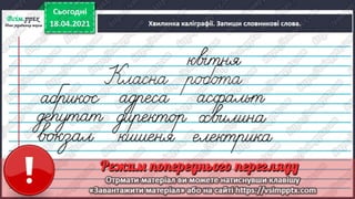 3 клас. НУШ.  Українська мова. Пономарьова. Урок 110