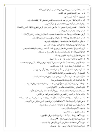 نموذج أسئلة المدخل لعلوم القرآن 110 انتساب.pdf