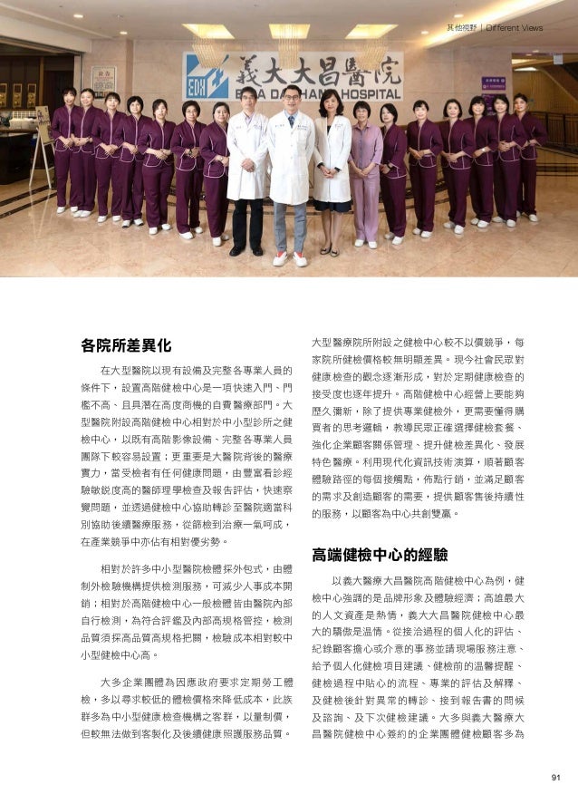 高雄醫師會誌110期 醫政廣場 張基昌 林友菁 高端健檢的經驗