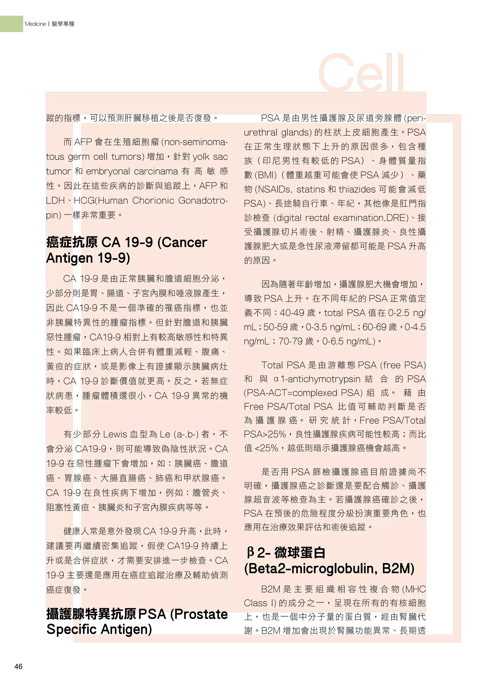 高雄醫師會誌110期~醫政廣場| 高育青：腫瘤指數判讀之臨床意義| PDF