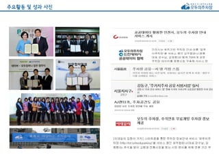 민관협력을 통한 주차공유, 그 성과와 과제 - 김동현