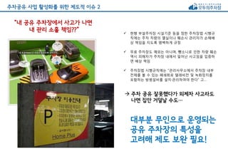 민관협력을 통한 주차공유, 그 성과와 과제 - 김동현