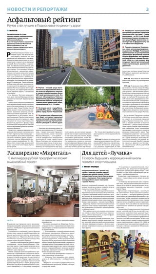 3НОВОСТИ И РЕПОРТАЖИ
Асфальтовый рейтинг
Реутов стал лучшим в Подмосковье по ремонту дорог
Для детей «Лучика»
В скором буд...