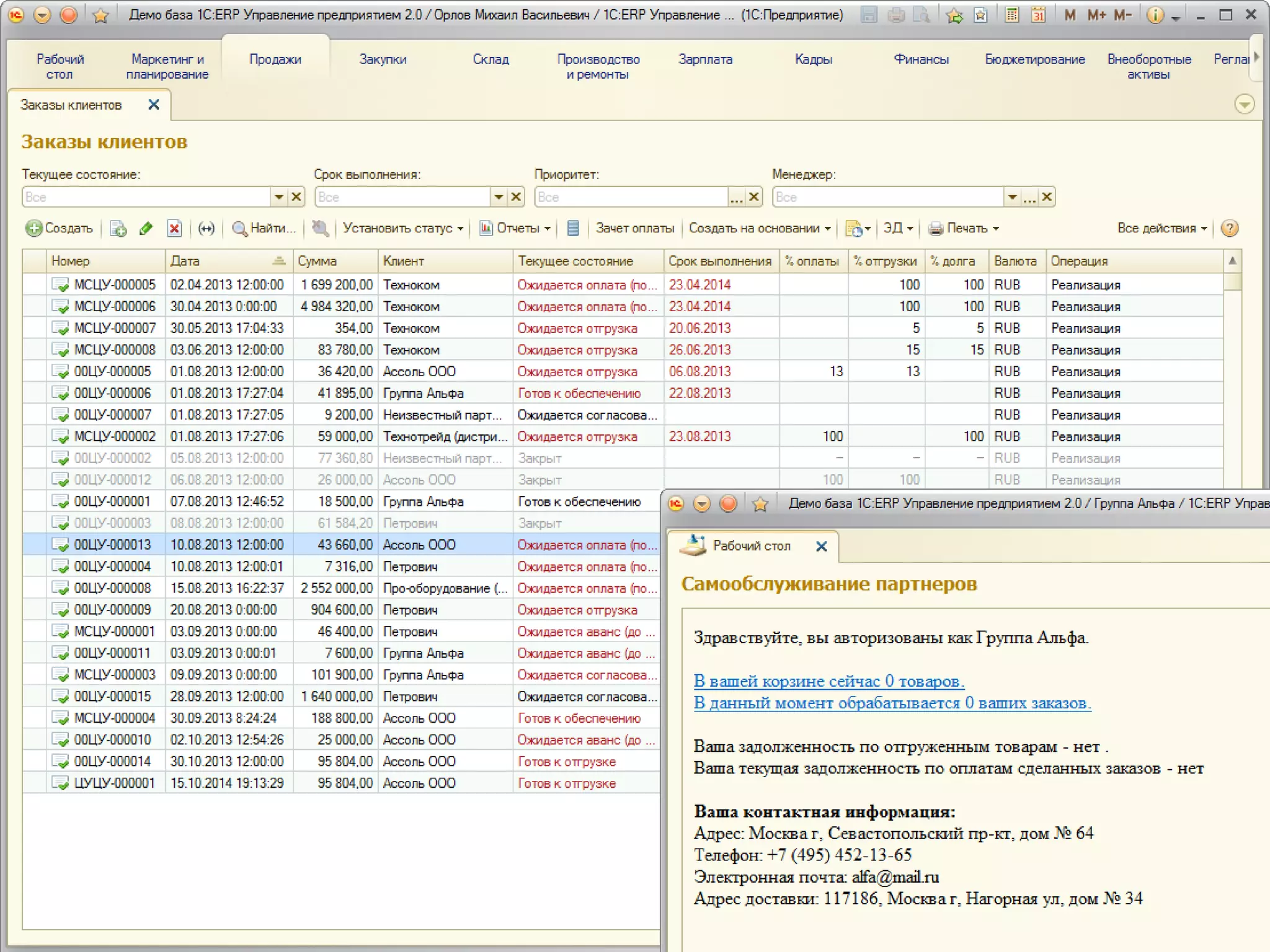 16 
Работа с заказами 
 