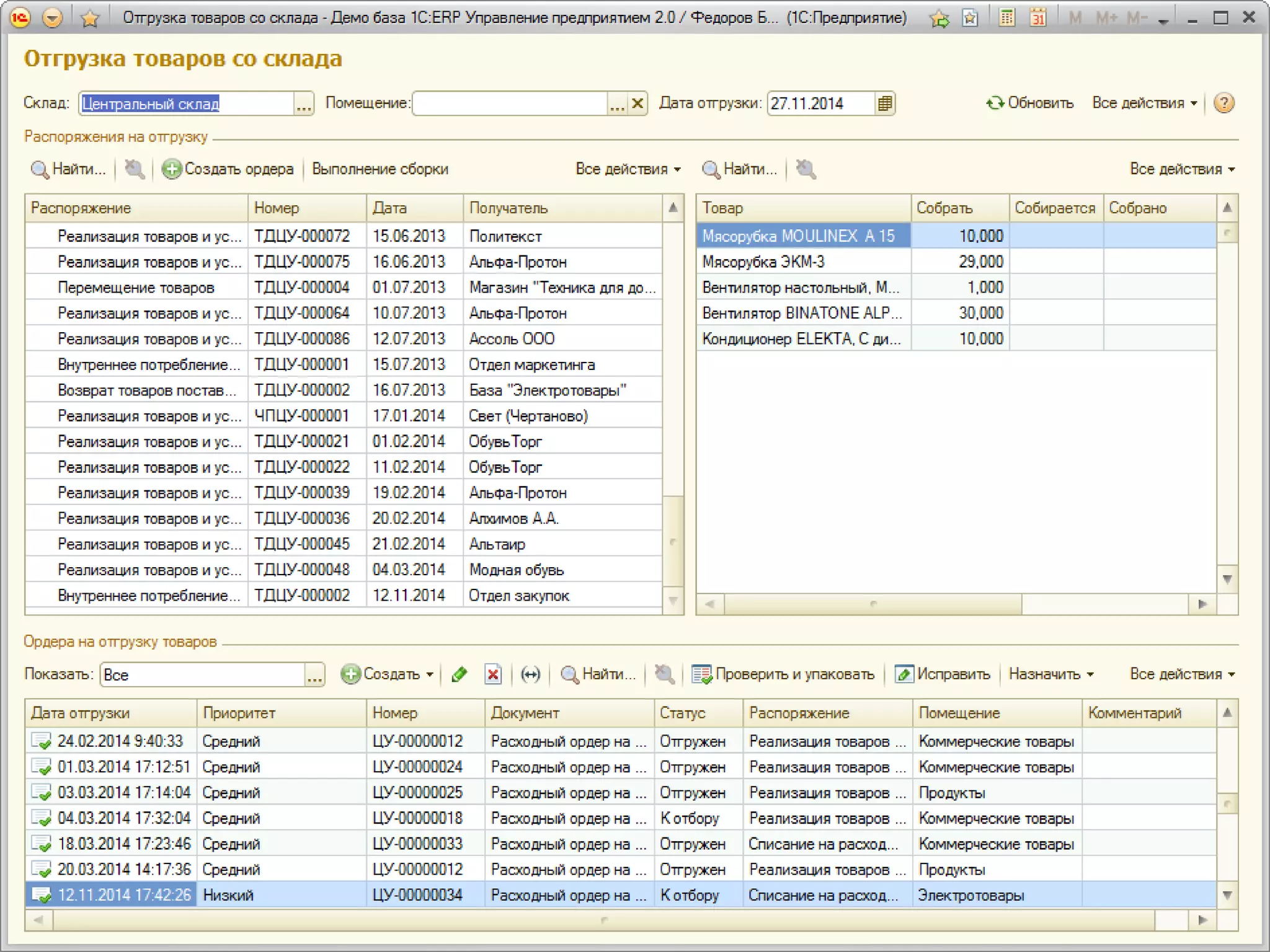 20 
Управление складом 
 