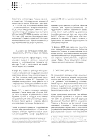 Сотрудничество Республики Беларусь и Украины в новых геополитических ...