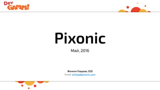 Pixonic
Май, 2016
Филипп Гладков, CEO
Email: philipp@pixonic.com
 