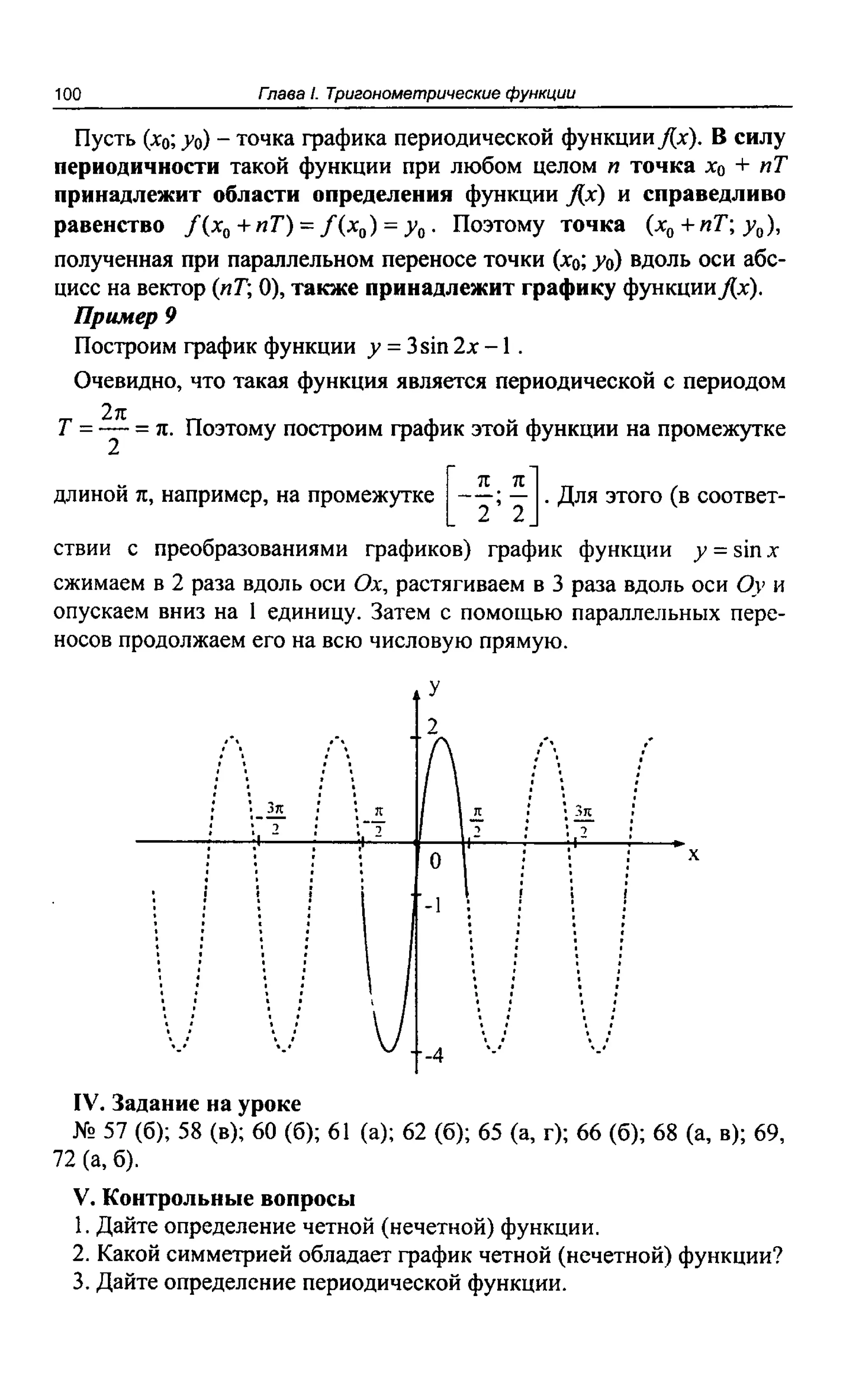 1101 поурочные разр. по алгебре и нач. анализа. 10кл. рурукин а.н-2011 -352с