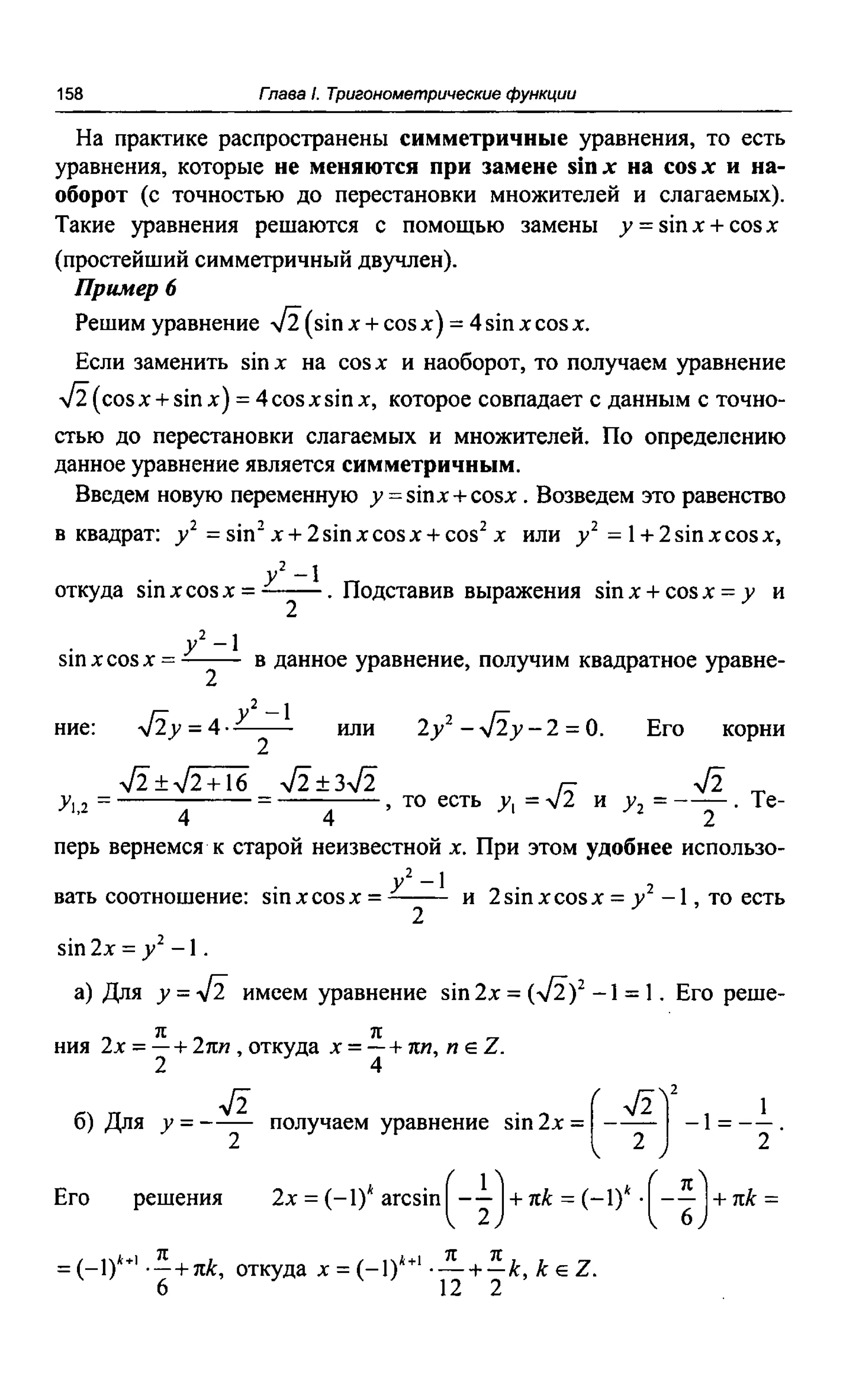 1101 поурочные разр. по алгебре и нач. анализа. 10кл. рурукин а.н-2011 -352с