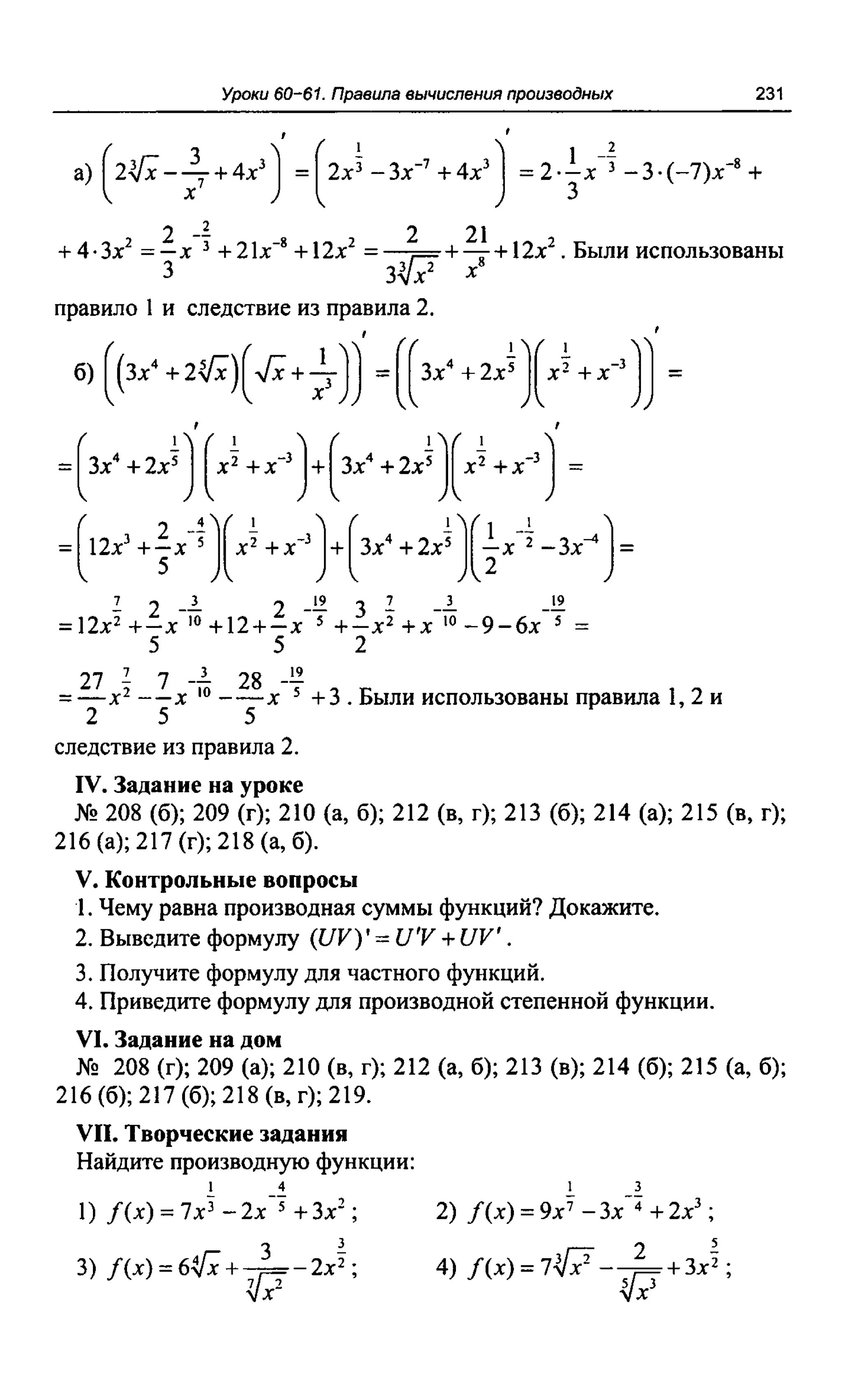 1101 поурочные разр. по алгебре и нач. анализа. 10кл. рурукин а.н-2011 -352с
