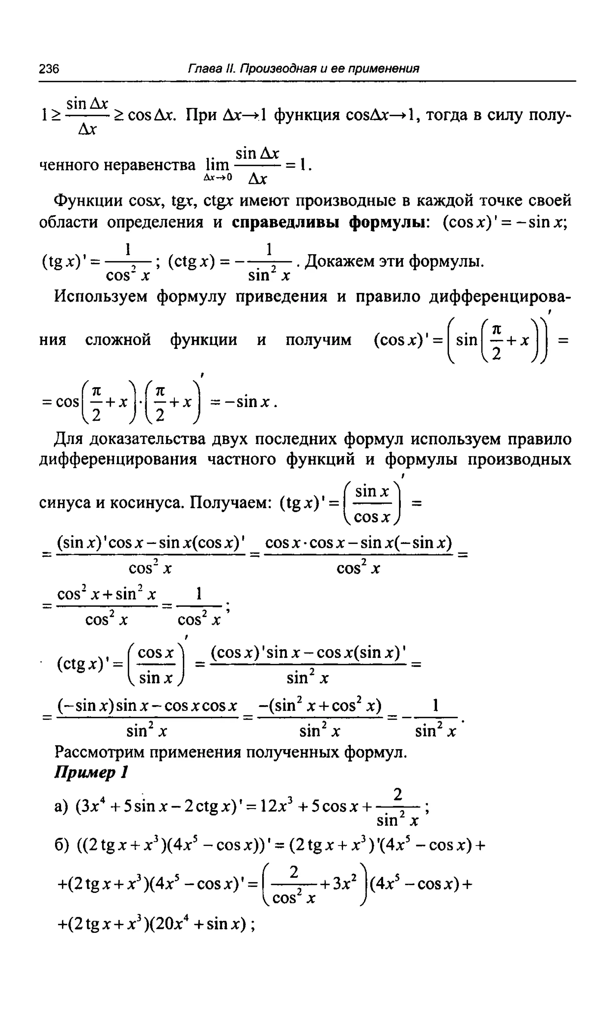1101 поурочные разр. по алгебре и нач. анализа. 10кл. рурукин а.н-2011 -352с