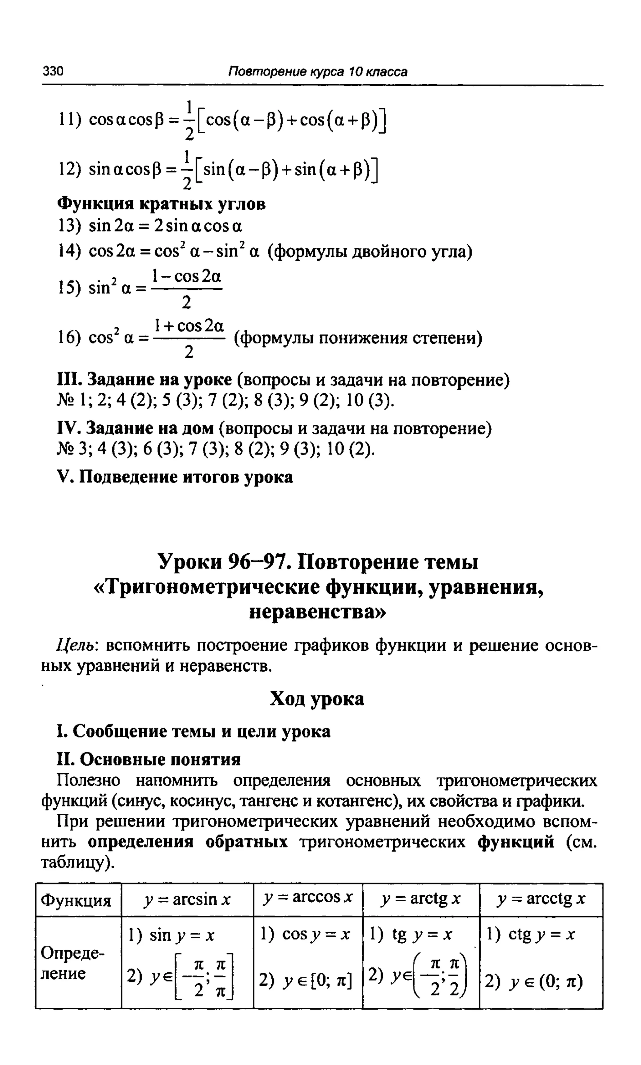 1101 поурочные разр. по алгебре и нач. анализа. 10кл. рурукин а.н-2011 -352с