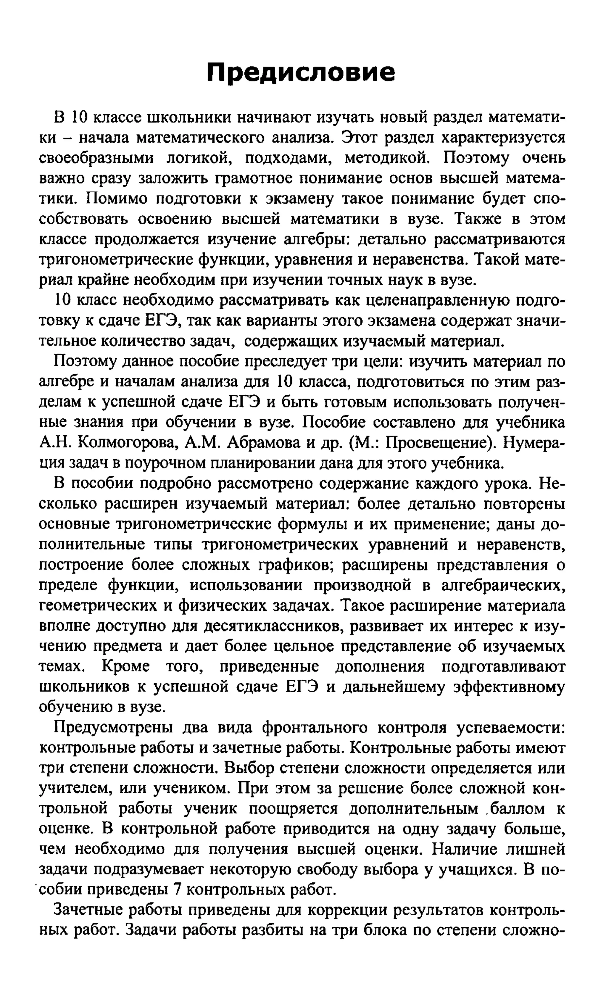 1101 поурочные разр. по алгебре и нач. анализа. 10кл. рурукин а.н-2011 -352с