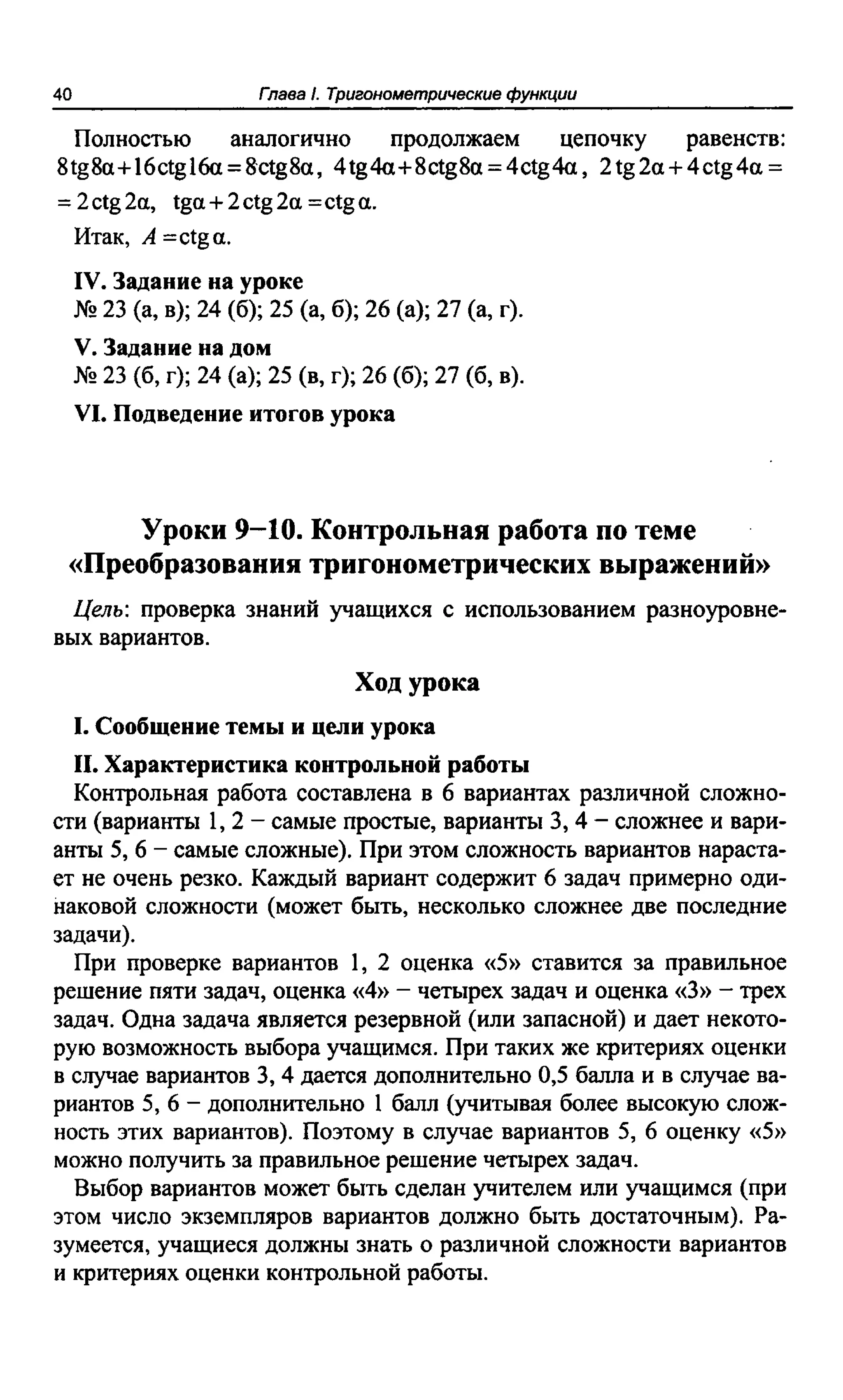 1101 поурочные разр. по алгебре и нач. анализа. 10кл. рурукин а.н-2011 -352с