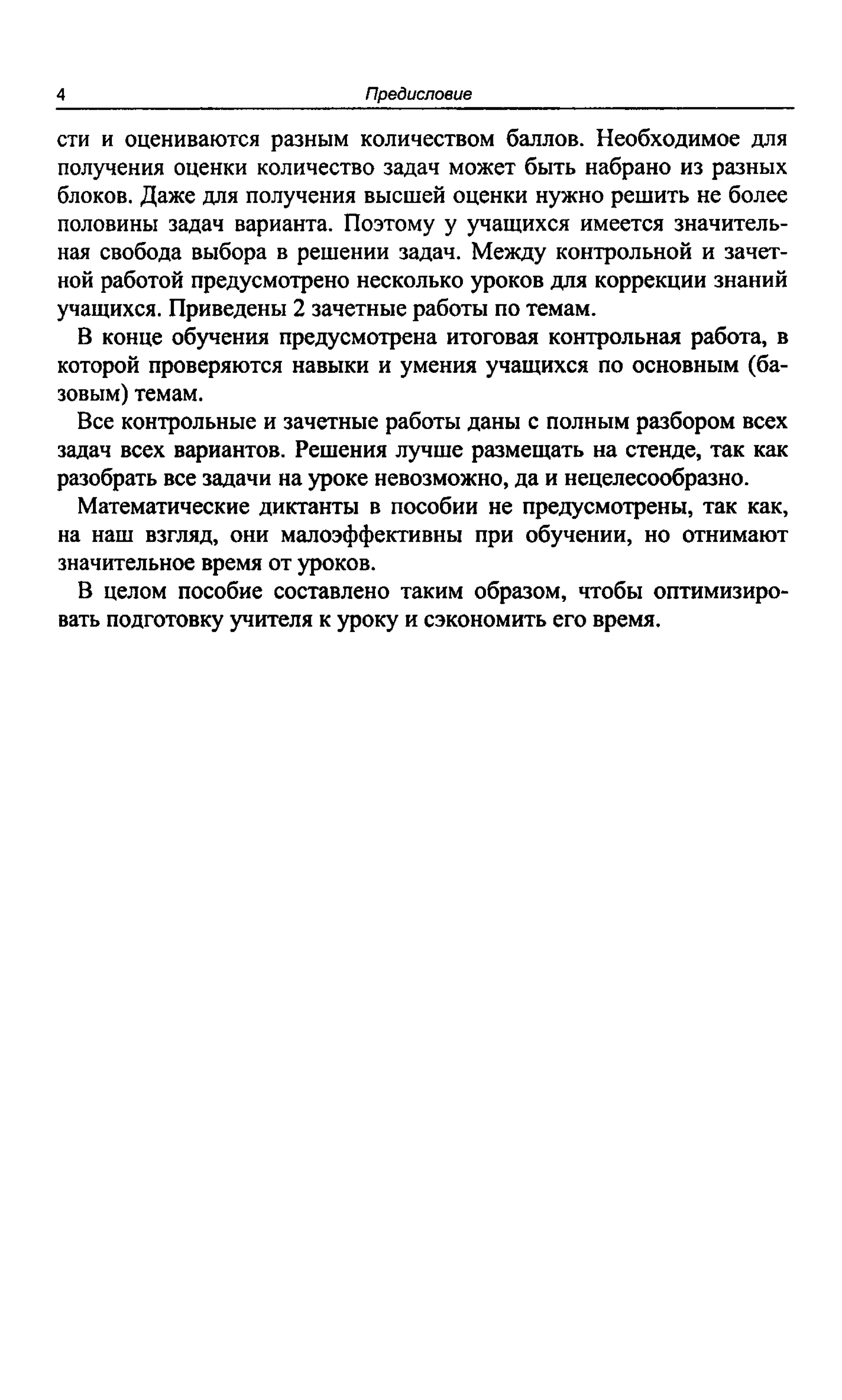 1101 поурочные разр. по алгебре и нач. анализа. 10кл. рурукин а.н-2011 -352с