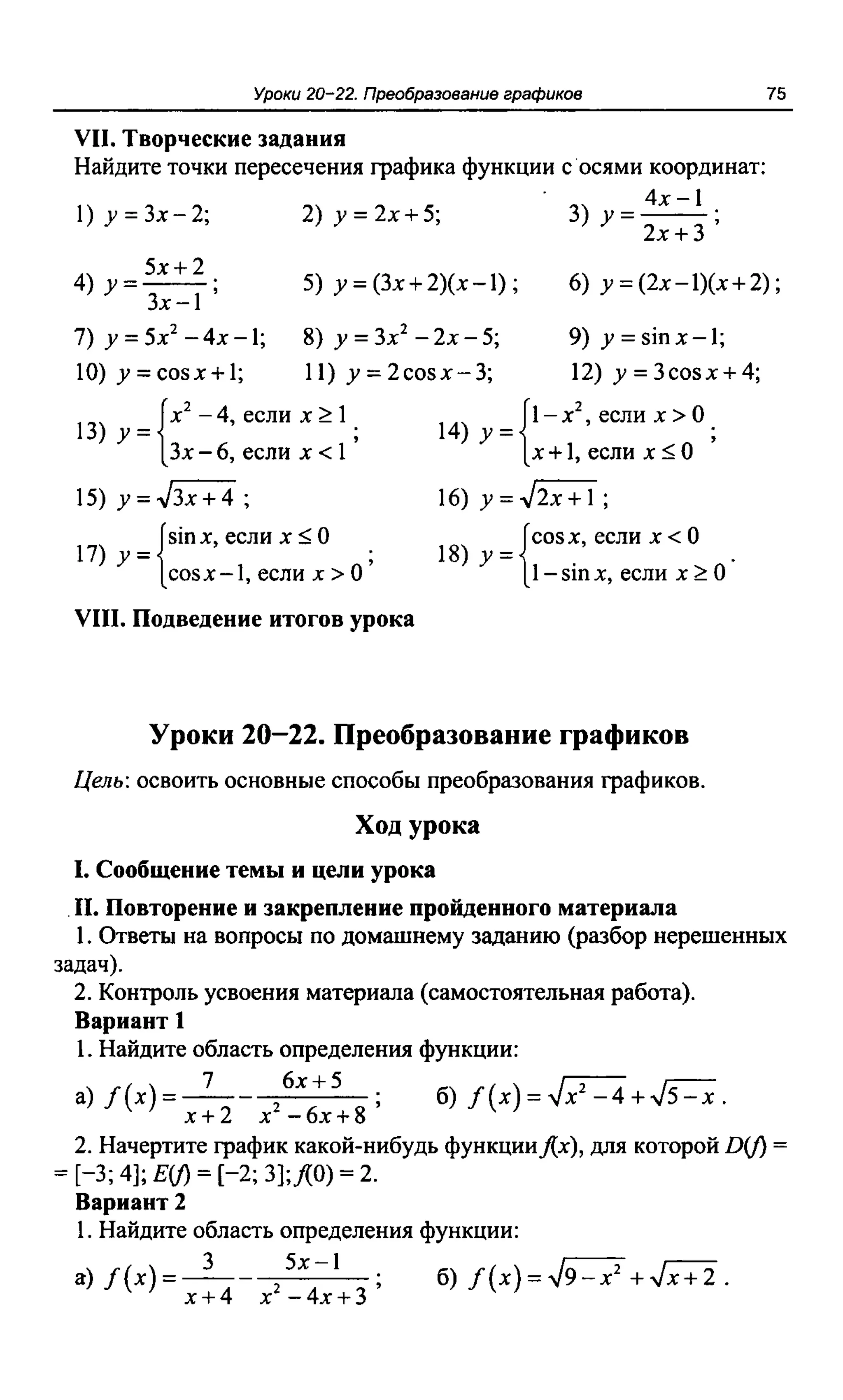 1101 поурочные разр. по алгебре и нач. анализа. 10кл. рурукин а.н-2011 -352с