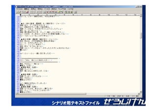 シナリオ用テキストファイル
 
