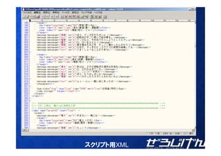 スクリプト用XML
 