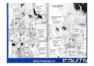 オリジナルのコミック
 