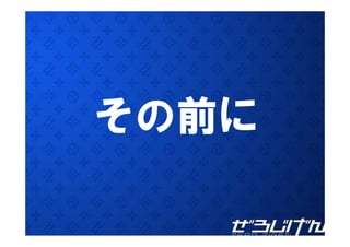 その前に
 
