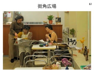 街角広場
61
 