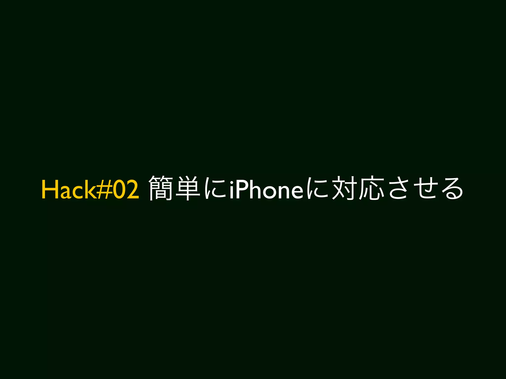 Hack#02   iPhone
 
