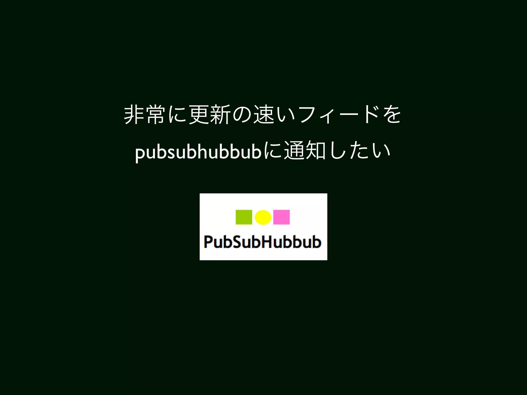 pubsubhubbub
 