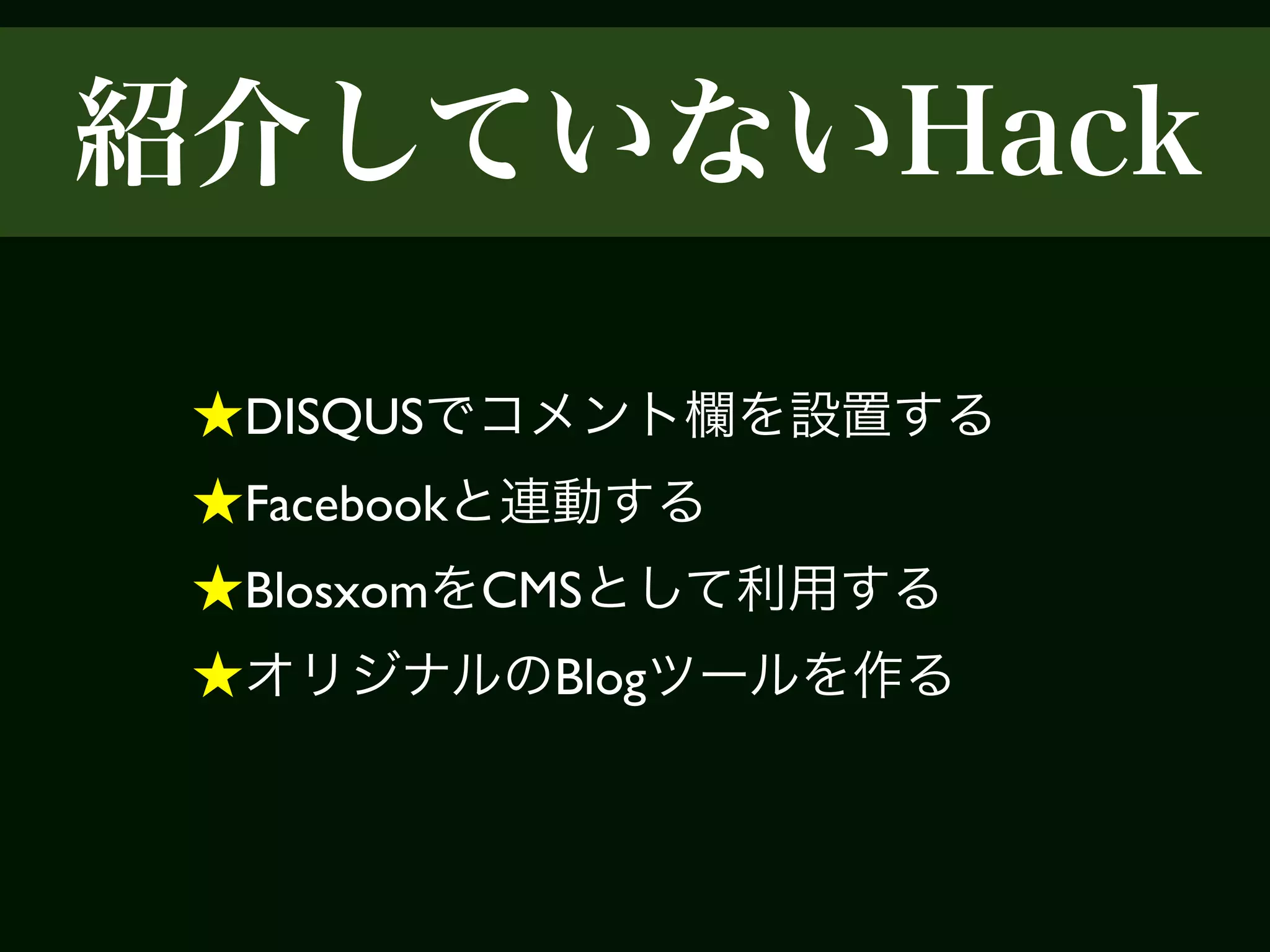 ★DISQUS
★Facebook
★Blosxom CMS
★          Blog
 