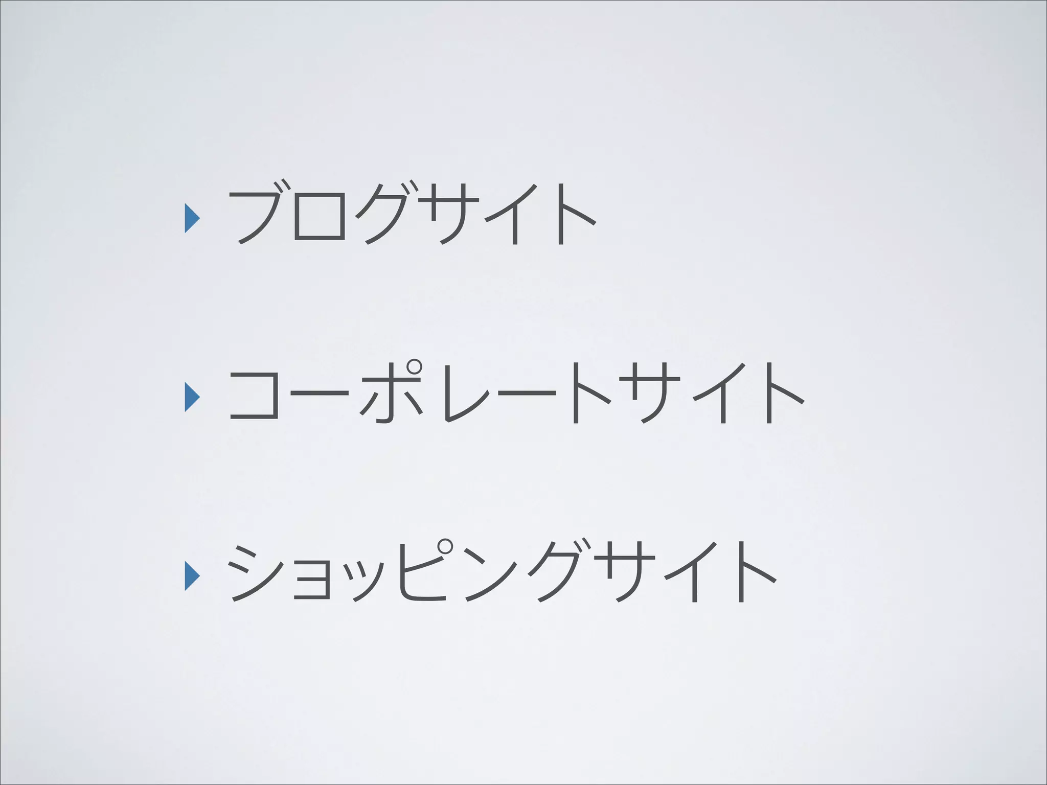 ‣ ブログサイト


‣ コーポレートサイト


‣ ショッピングサイト
 