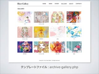 テンプレートファイル：archive-gallery.php
 