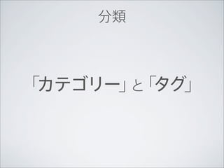 分類



「カテゴリー」 「タグ」
       と
 
