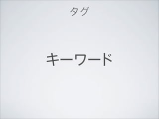 タグ




キーワード
 