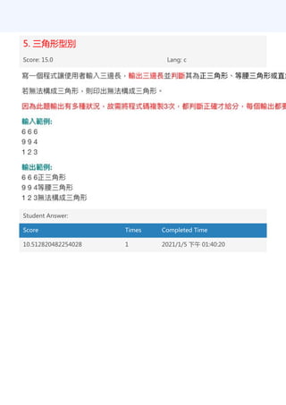 5. 三角形型別
Score: 15.0 Lang: c
Student Answer:
Score Times Completed Time
10.512820482254028 1 2021/1/5 下午 01:40:20
 