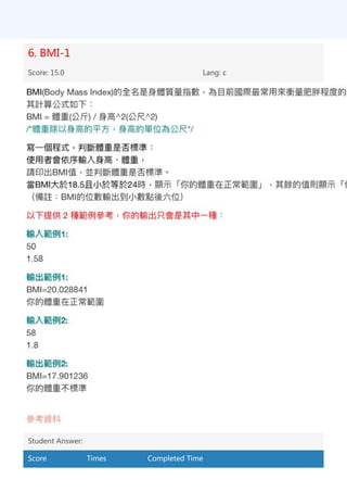 6. BMI-1
Score: 15.0 Lang: c
Student Answer:
Score Times Completed Time
 