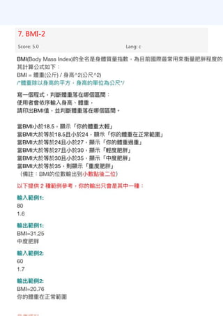 7. BMI-2
Score: 5.0 Lang: c
 