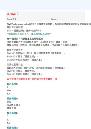 8. BMI-3
Score: 5.0 Lang: c
 