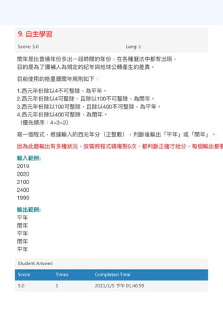 9. 自主學習
Score: 5.0 Lang: c
Student Answer:
Score Times Completed Time
5.0 1 2021/1/5 下午 01:40:59
 