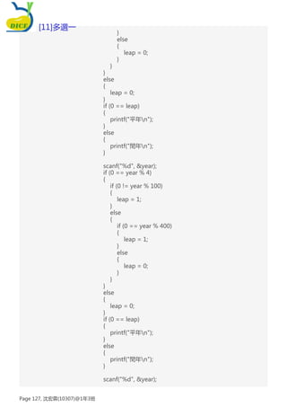 }
else
{
leap = 0;
}
}
}
else
{
leap = 0;
}
if (0 == leap)
{
printf("平年n");
}
else
{
printf("閏年n");
}
scanf("%d", &year);
if (0 == year % 4)
{
if (0 != year % 100)
{
leap = 1;
}
else
{
if (0 == year % 400)
{
leap = 1;
}
else
{
leap = 0;
}
}
}
else
{
leap = 0;
}
if (0 == leap)
{
printf("平年n");
}
else
{
printf("閏年n");
}
scanf("%d", &year);
[11]多選一
Page 127, 沈宏霖(10307)@1年3班
 