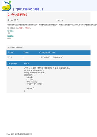 2. 今夕是何年?
Score: 20.0 Lang: c
Student Answer:
Score Times Completed Time
20.0 1 2020/11/25 上午 06:26:48
Language Code
C++ /*31_p_2.109上第1次上機考(B)-今夕是何年?(20.0)*/
#include <iostream>
using namespace std;
int main() {
int a,b;
cin>>a;
b=a+1911;
cout<<b<<endl;
return 0;
}
[32]109上第1次上機考(B)
Page 132, 沈宏霖(10307)@1年3班
 