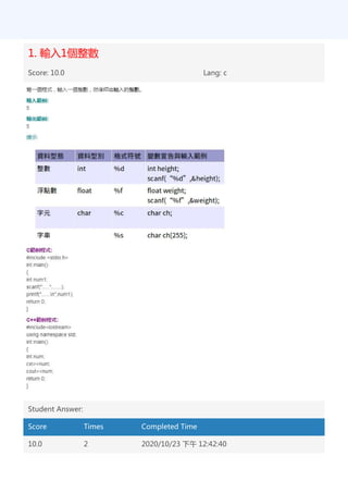 1. 輸入1個整數
Score: 10.0 Lang: c
Student Answer:
Score Times Completed Time
10.0 2 2020/10/23 下午 12:42:40
 