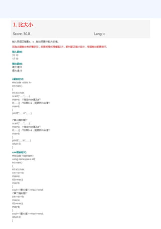 1. 比大小
Score: 30.0 Lang: c
 