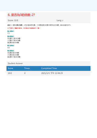 6. 是否為3的倍數-2?
Score: 10.0 Lang: c
Student Answer:
Score Times Completed Time
10.0 4 2021/1/5 下午 12:48:29
 